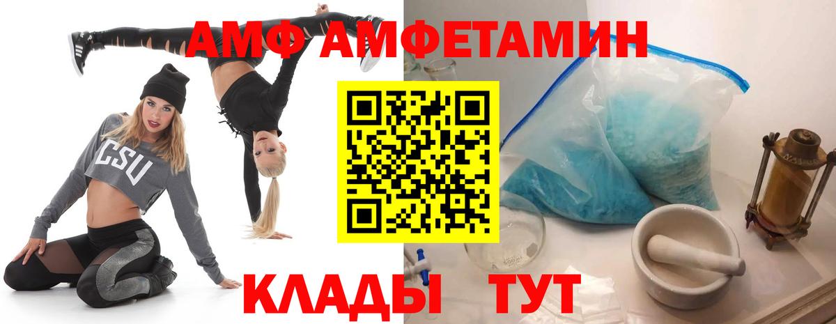 Советская Гавань  АМФ  Вход с VPN  Amphetamine VHQ 