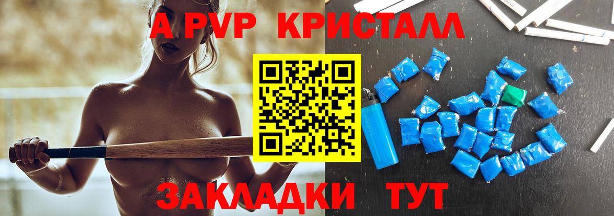 A-PVP СК КРИС  Вход с VPN  купить наркотик  Советская Гавань  A PVP СК КРИС 