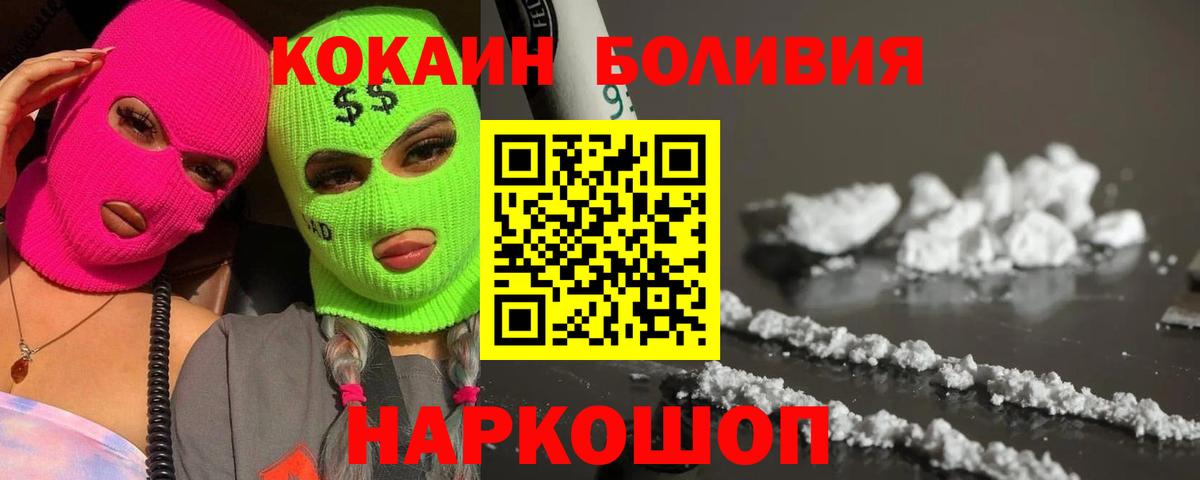 Советская Гавань  Кокаин  COCAIN VHQ  Вход с VPN  Кокаин Columbia 