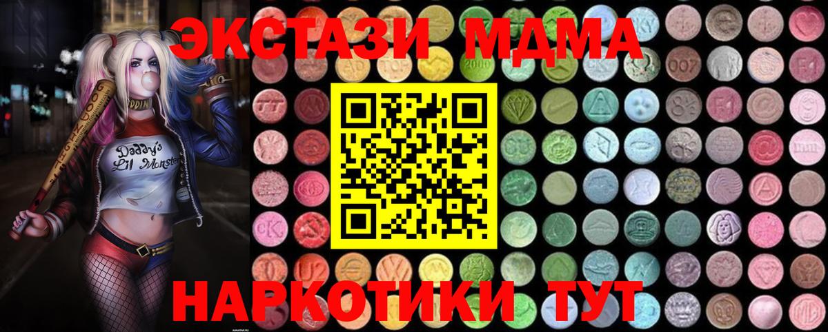 МДМА Molly  МДМА crystal  Советская Гавань  Вход с VPN 