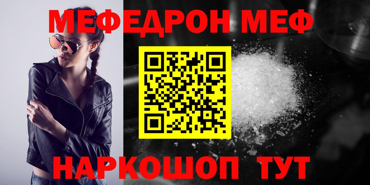 Меф мяу мяу  Советская Гавань