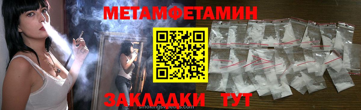 Советская Гавань  Метамфетамин  Вход с VPN  Метамфетамин пудра 