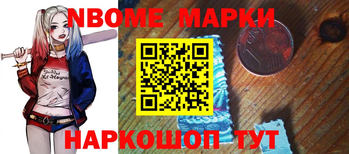 Советская Гавань  Марки N-bome 1500мкг  Вход с VPN  Марки N-bome 1500мкг 